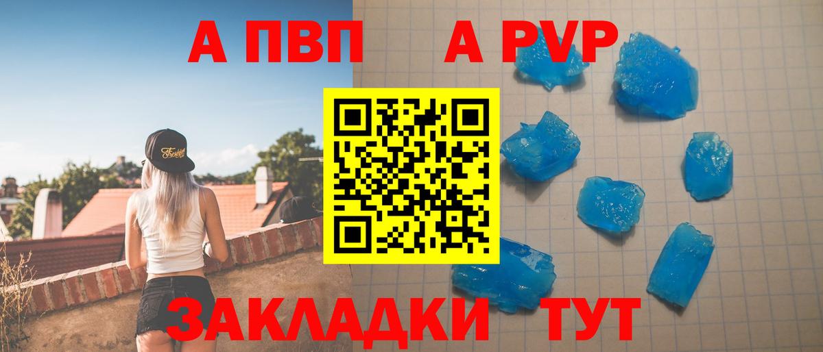 Южноуральск  APVP  A PVP Crystall  Вход с VPN  Alpha-PVP СК 