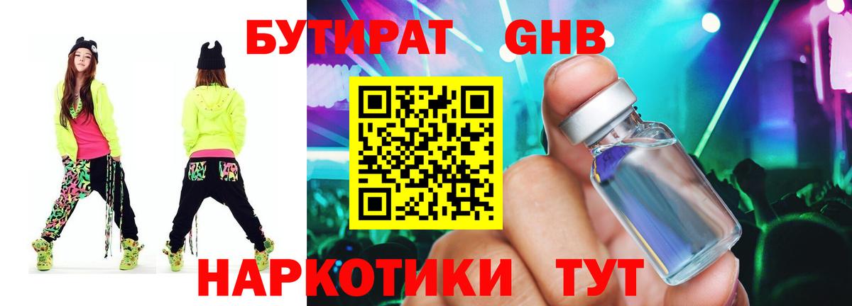 БУТИРАТ Butirat  БУТИРАТ  Южноуральск  Вход с VPN 