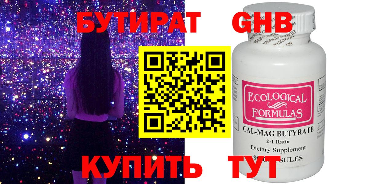 БУТИРАТ 99% Южноуральск