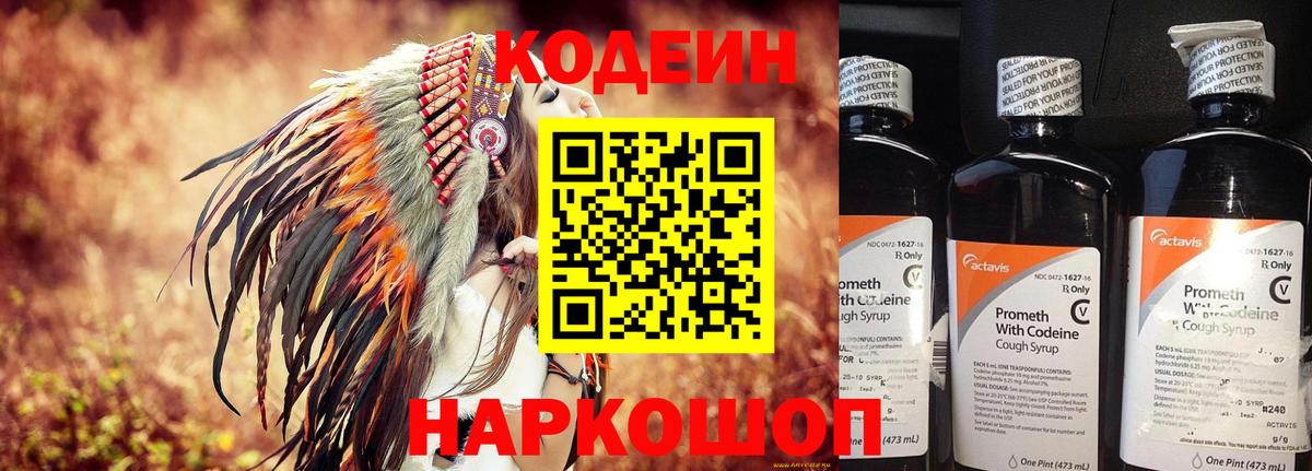 Кодеин напиток Lean (лин)  Вход с VPN  Южноуральск 