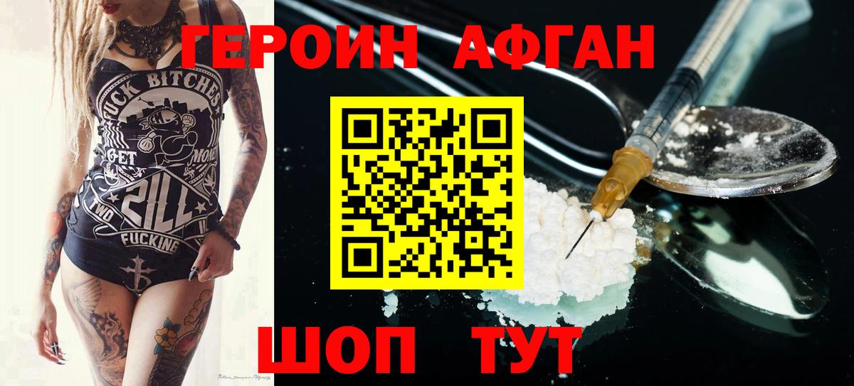 Героин хмурый Южноуральск