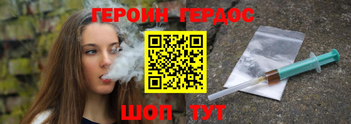 ГЕРОИН белый  Вход с VPN  Южноуральск 