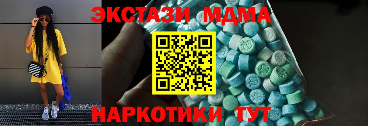 MDMA кристаллы  Вход с VPN  MDMA  Южноуральск 