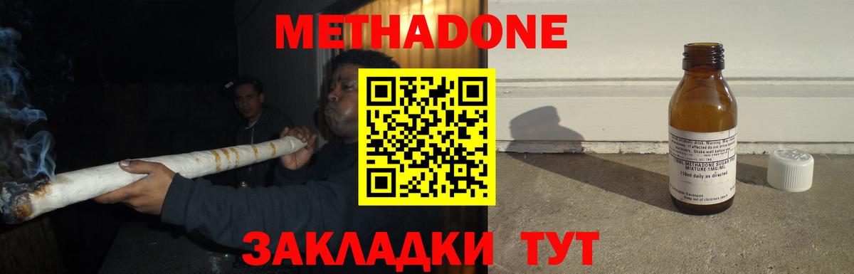 МЕТАДОН кристалл Южноуральск