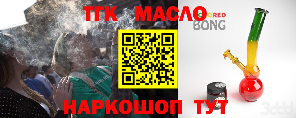 ТГК жижа  Вход с VPN  Южноуральск  ТГК THC oil 