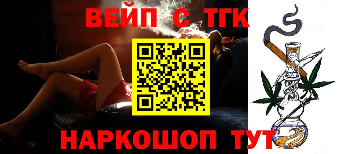 ТГК вейп Южноуральск
